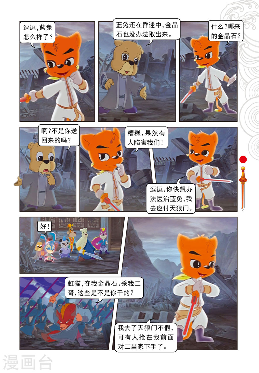 第5话发现疑点-虹猫仗剑走天涯-虹猫蓝兔（第4张）